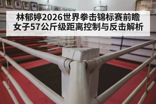 boxing ring corner ropes